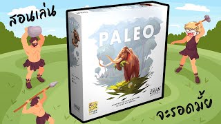 Paleo  Board Game Wanderer  ลองเล่น ๆ  Board Game Trial  Playthrough [upl. by Chui]