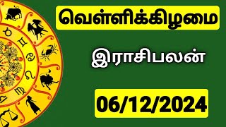 06122024 இன்றைய ராசி பலன்  9626362555  உங்கள் சந்தேகங்களுக்கு  Indraya Rasi Palangal [upl. by Philemon459]