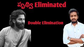 Prudhvi Eliminated  Double Elimination  Bigg Boss 8 Telugu 10th Week Elimination Analysis [upl. by Aiekam]