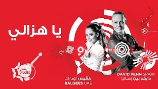 Balqees Fathi amp David Penn  Ya Hezzaly Coke Studio  بلقيس فتحي و ديفيد بين  يا هزالي [upl. by Asilehc]