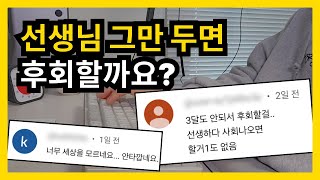 14년차 초등교사 의원면직 후기  개발자 이직 [upl. by Woll]