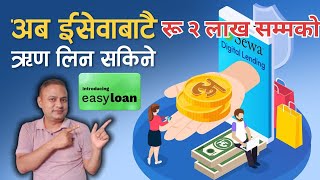 How to get esewa loanEsewa bata loan kasari lineईसेवा बाट कसरी ऋण लिनेInsideview Nepal [upl. by Scully]