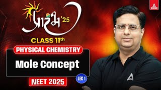 MOLE CONCEPT CLASS 11  PHYSICAL CHEMISTRY  ALL THEORY AND CONCEPT  प्रारंभ SERIES  BY ALOK SIR [upl. by Mahmud78]