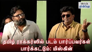 Savarakathi is Myskins Best Script Director Raam  Savarakathi Press Meet [upl. by Camala]