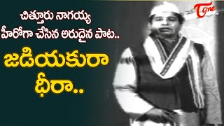 Chittur Nagayya Rare Song as Hero  Jadiyakura Dheera Song  Mana Desam Movie  Old Telugu Songs [upl. by Niowtna674]