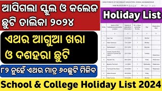 ସ୍କୁଲ କଲେଜ ଛୁଟି ତାଲିକା ୨୦୨୪  Holiday List 2024 Odisha  School Holiday List 2024 Odisha Holiday [upl. by Hauge]