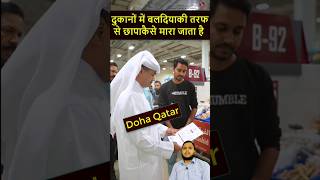 Qatar Baladiya कि तरफ से छापामारी  Qatar News Hindi qatarnews gulfxpert shorts news dohaqatar [upl. by Zsamot]