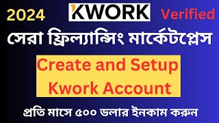 How To Create Kwork Account in 2024 Kwork Account Create Bangla Tutorial [upl. by Lauhsoj]