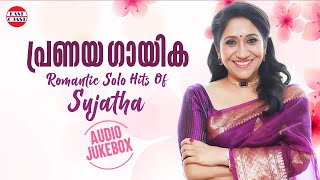 പ്രണയ ഗായിക  Romantic Solo Hits of Sujatha  Malayalam Songs  Audio Jukebox [upl. by Oremo]