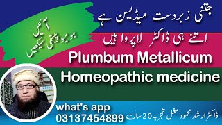 Plumbum Metallicum Homeopathic medicinePlumbum met 30 homeopathic medicine [upl. by Engen547]