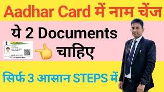 Aadhar name change online documents list Get name changed in Aadhar card 3 steps [upl. by Marra]