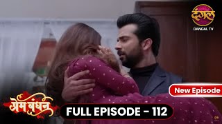 Prem Bandhan Full Episode 112 Full HD Newepisode  Dangal TV  प्रेम बंधन dangalplay [upl. by Lezirg884]