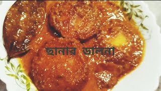 নিরামিষ ছানার ডালনা রেসিপি ll chanar dalna recipe ll Bengali recipe 2024 [upl. by Iuq]