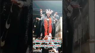 শান্তিপুরের বামা কালীর নৃত্যে ঘটেছিল এক অলৌকিক ঘটনা😳🌺youtubeshorts ytshorts newshorts bamakali [upl. by Trometer]