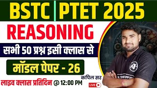 BSTC 2025  BSTC Online Classes 2025 Reasoning  BSTC Reasoning Classes 2025Reasoning By Kapil Sir [upl. by Ploss]