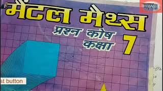 How to solve Data Handlingआंकड़ों का प्रबंधन MENTAL MATHS Class 7 chapter 3 Q 11to 16 part 2 [upl. by Darrin]