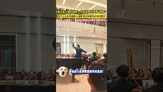 音樂會上隨機抽取一位幸運觀眾接管quot指揮quot，男子上臺後完美融入演奏 甚至有掌控全場的感覺，網友：問題來了，指揮的作用難道主要是quot表演quot嗎？ [upl. by Ninnahc141]