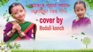 NAHORE PATE PATE ASSAMESE BIHU VIDEO SONG। AJONA BIHU COVER VIDEO SONG । NIPEN TAID [upl. by Bena]