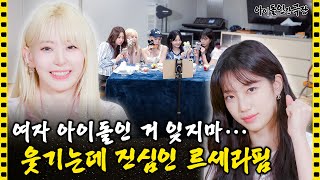 SUB 나만 아니면 돼🤭 제대로 CRAZY한 르세라핌만의 벌칙 정하기  아이돌 인간극장 [upl. by Norvol]