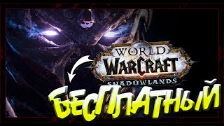 БЕСПЛАТНЫЙ СЕРВЕР FIRESTORM SHADOWLANDS  СТРИМ WOW [upl. by Maurita]