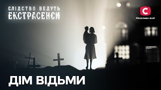 Кривава мітка демон полює на невинні й нехрещені душі – Слідство ведуть екстрасенси  СТБ [upl. by Hadwyn]