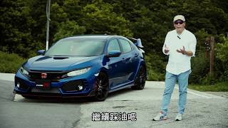 Honda Civic Type R（FK8）大帽山再遇梯丫佬｜TopGear極速誌 [upl. by Delos119]