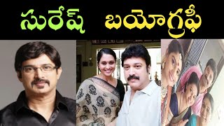 Actor Suresh Biography In Telugu  Telugu Tech Tu [upl. by Hild]