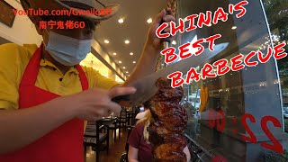 CHINAS BEST BARBECUE [upl. by Oirottiv]