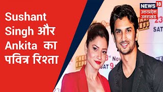 Sushant Singh और Ankita Lokhande का पवित्र रिश्ता Industry के सबसे हसीन Love Stories में से एक [upl. by Brittain940]