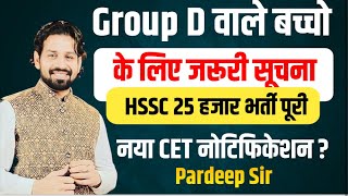 Group D वाले बच्चो के लिए जरूरी सूचना 25 हजार भर्ती पूरी  नया CET नोटिफिकेशन  ​⁠GKBYPARDEEPSIR [upl. by Niloc588]