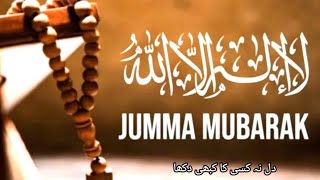 Jumma Mubarak  Ramadan 1st Jumma  Ramadan Ka Pehla Jumma Mubarak  Jumma Mubarak [upl. by Also]