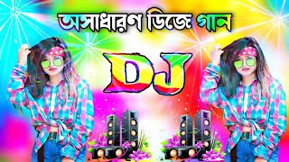 Dj Gan 2024  Bangla Dj Song 2024  djgan  বাংলা ডিজে গান ২০২৪  Notun gan 2024  dj gan dj gan [upl. by Park183]