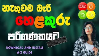 How To Download Helakuru For PC Sinhala  Helakuru Sinhala  Sethum Techzer Helakuru [upl. by Roselin]