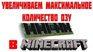 Как увеличить выделяемую для Minecraft память [upl. by Anaira]