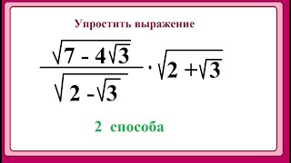 8 класс Алгебра Преобразование выражений содержащих арифметические квадратные корни [upl. by Lilia]