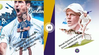 Novak Djokovic vs Jannik Sinner DAVIS CUP 2023 Highlights [upl. by Nnayecats]