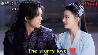 My lovelesse marriage ❤️final part 10  chinese drama explained in tamil [upl. by Hluchy]