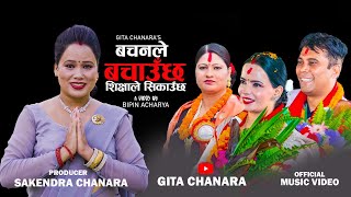 बचनले बचाउँछ शिक्षाले सिकाउँछ Sachai Bhajan  Gita Chanara • Sakendra Chanara [upl. by Pallua]