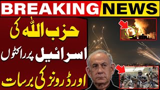 Hazbullah Attacked Israel  Iran Vs Israel  Middle East Conflict  Breaking News  Capital TV [upl. by Elyrad]