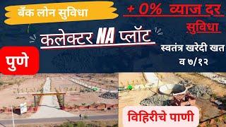 Collector NA plot for sale in pune 🛑 पुण्यात कलेक्टर एन ए प्लॉट विकणे आहेत [upl. by Mandler]