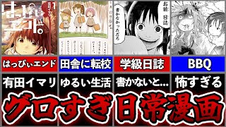 日常系だと思せて実は最凶のホラー漫画がヤバい【はっぴぃエンド】 [upl. by Holli]