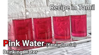 Pink Drinking Water  Kerala Special Ayurvedic Drinking Water  Pathimugam  Recipe in Tamil [upl. by Nytsua]