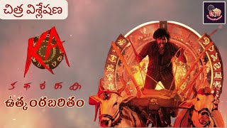 KA Movie Review  Kiran Abbavaram Sujeeth Sandeep  Popcorn Passions  Diwali Boxoffice [upl. by Lladnek]