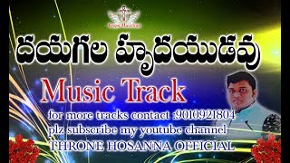 DAYAGALA HRUDAYUDAVU hosanna ministires song MUSIC TRACK [upl. by Ediva232]