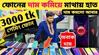 3000 tk গেমিং ফোন😲used phone price in Bangladeshused iPhone price in Bangladeshmobile price in bd🔥 [upl. by Notyrb78]