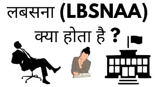 लबसना क्या होता है  LBSNAA Ka Full Form Kya Hai  LBSNAA Meaning In Hindi [upl. by Eenttirb]