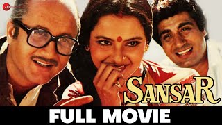 संसार Sansar  Anupam Kher Raj Babbar Rekha Aruna Irani Seema Deo  Full Movie 1987 [upl. by Aldridge]