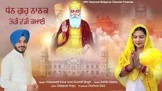 Dhan Guru Nanak teri vaddi kamayilatest devotional 2024Harpreet KaurGurmeet SoniSahib Heera [upl. by Dianne640]