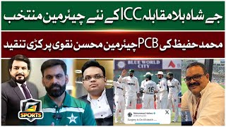 Jay Shah Elected As Chairman ICC  Muhammad Hafeez Criticizes Chairman PCB  G Sports  Full EP [upl. by Herta]