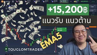 IQ OPTION เคล็ดลับ การเทรดเทคนิค เส้นEMA5 มือใหม่ก็ทำได้ [upl. by Aven]